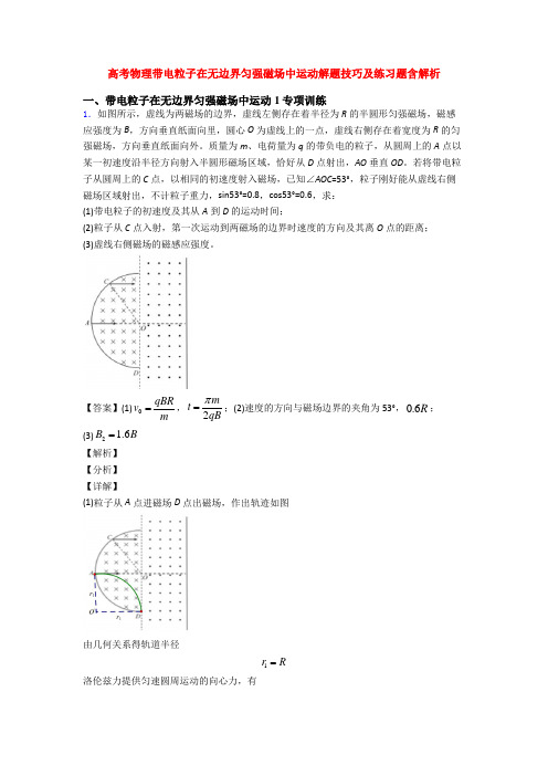 高考物理带电粒子在无边界匀强磁场中运动解题技巧及练习题含解析