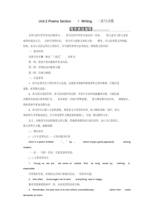 高中英语Unit2PoemsSectionⅤWriting_改写诗歌教学案新人教版选修6