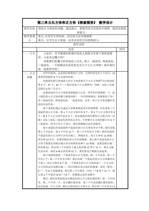 第三单元长方体和正方体《探索图形》 教学设计 五年级下册数学人教版