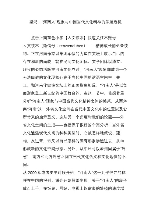 梁鸿：“河南人”现象与中国当代文化精神的深层危机