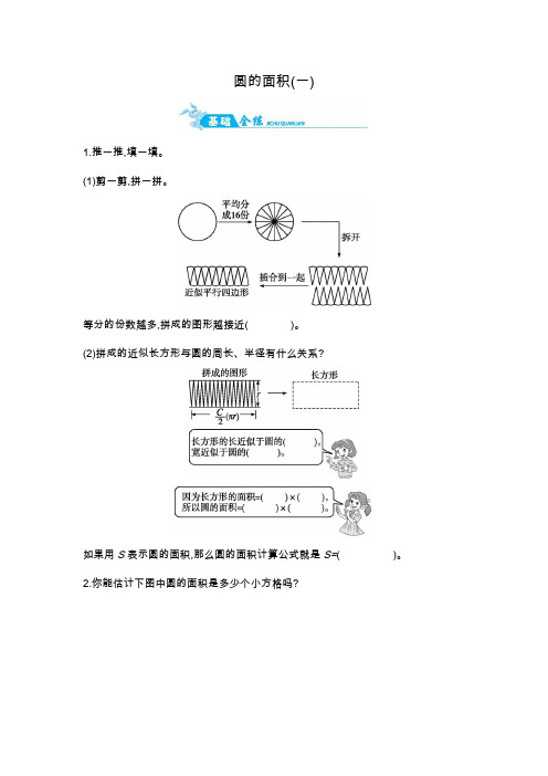 六年级上册数学一课一练-圆的面积(一)｜北师大版(2014秋)(含答案)