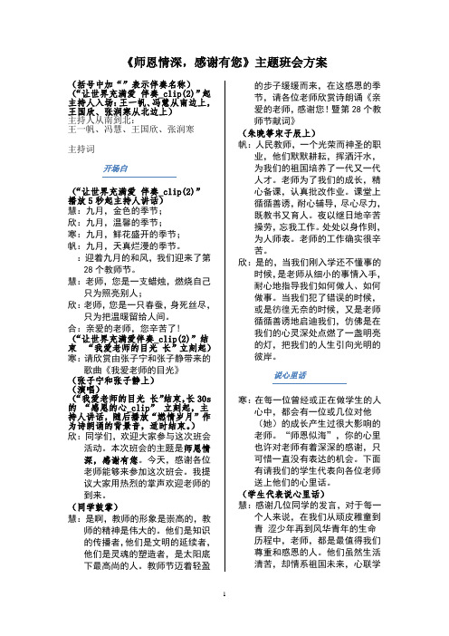 《师恩情深,感谢有您》主题班会方案