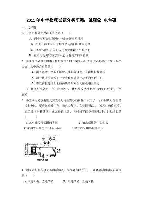 2011年中考物理试题分类汇编：磁现象 电生磁