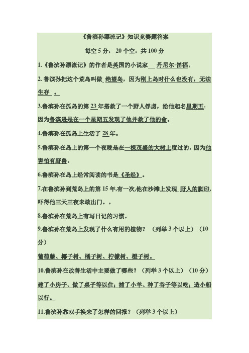 鲁宾逊小说有关试题及答案