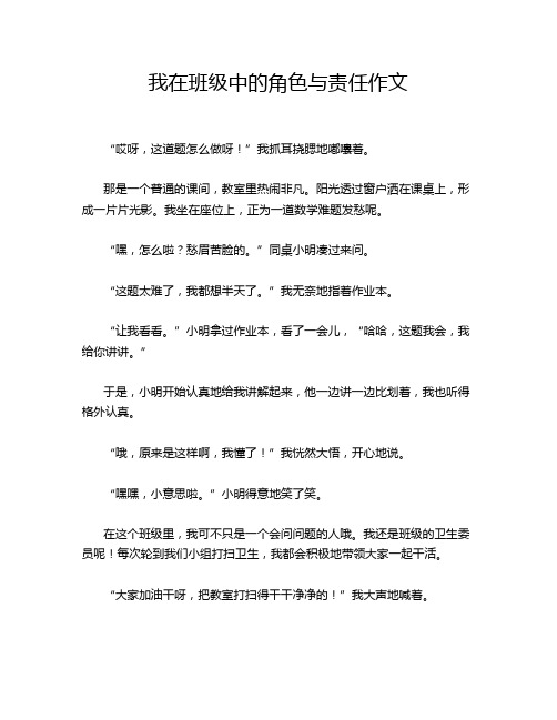 ---我在班级中的角色与责任作文  