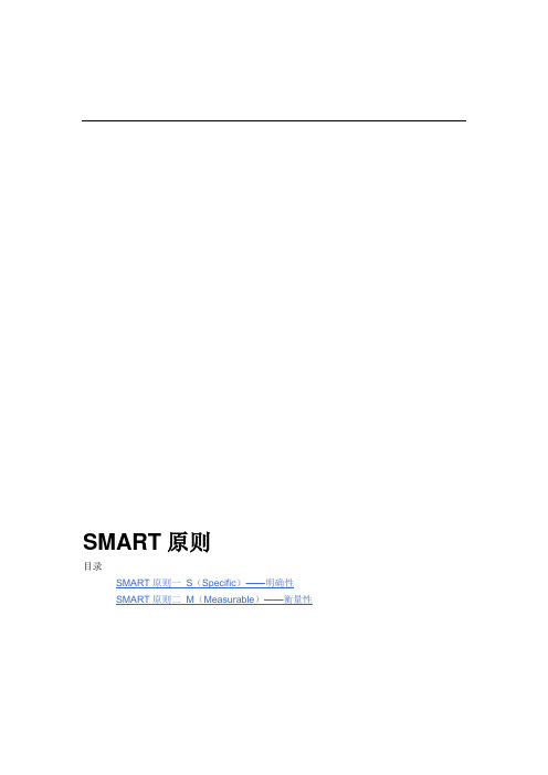 SMART原则(目标制定原则)