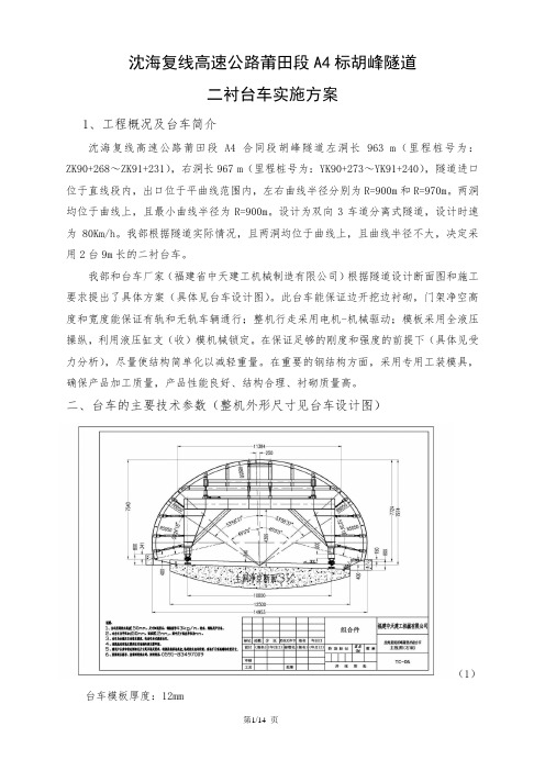 9米三线砌台车计算资料要点