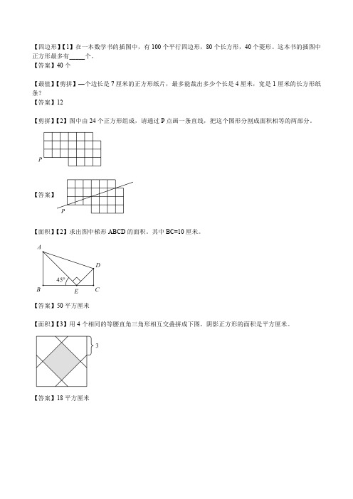 小学数学思维训练题库(题目 解析)