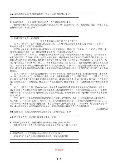 中考语文总复习专题十三说明文阅读课时1实战演练