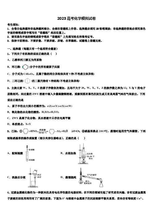 湖北省武汉市华中师大一附中2023学年高三冲刺模拟化学试卷(含解析)