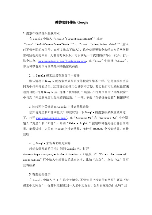 教你如何使用Google