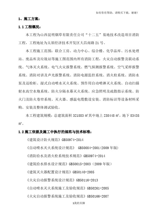 施工方案培训资料(doc 62页)