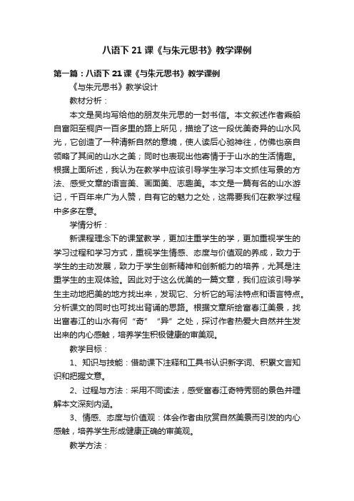 八语下21课《与朱元思书》教学课例