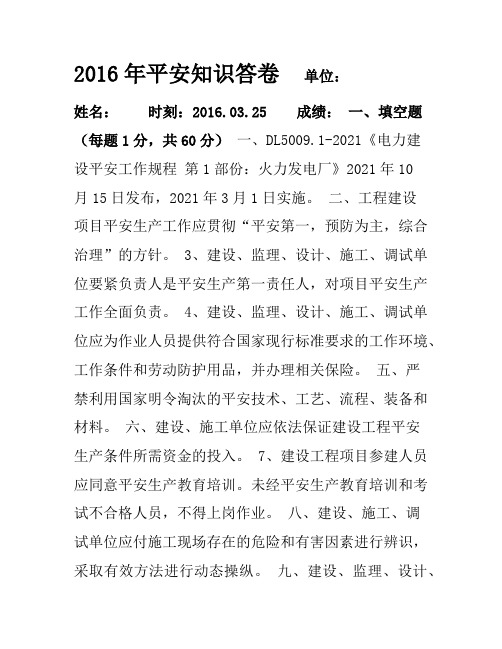 2016平安统考答案