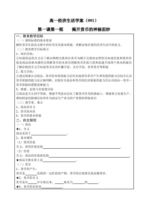 新版经济生活全册学案