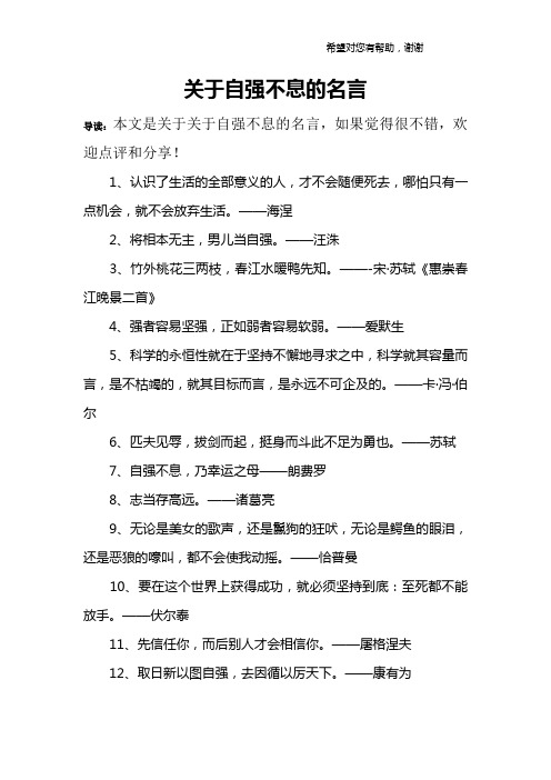 关于自强不息的名言