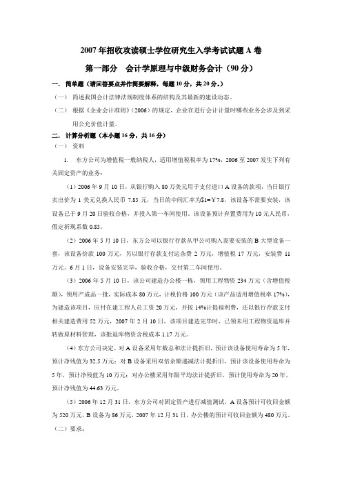 中南财经政法大学历年考研真题-2007年真题