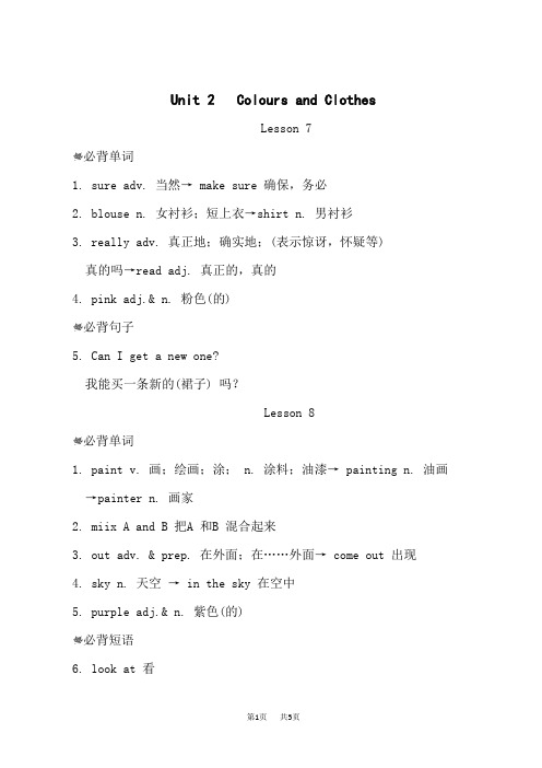 冀教版七年级上册英语Unit 2  单元知识点归纳