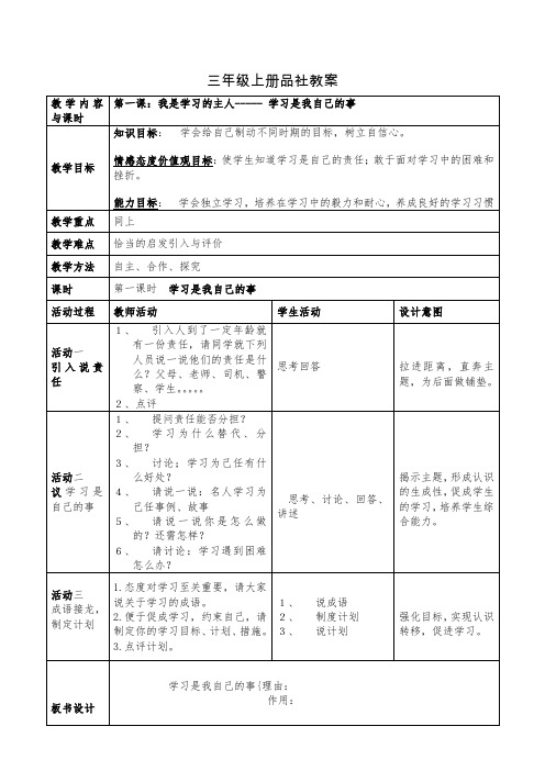 部编道德与法治三年级上册教学设计:一单元教案
