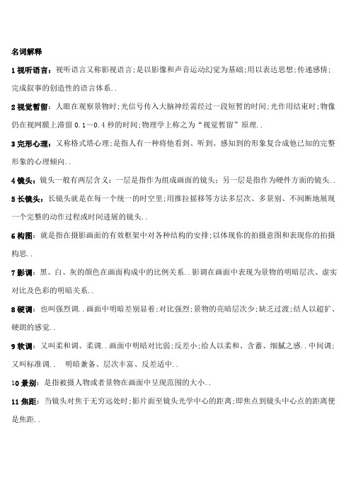 视听语言名词解释分析题