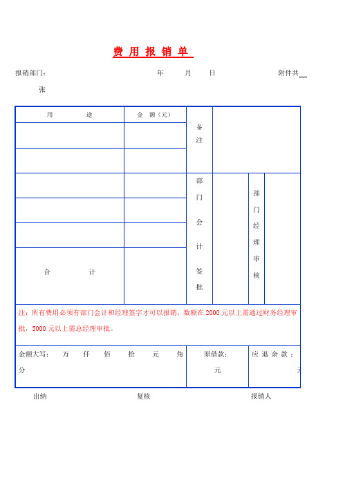 费用报销单表格