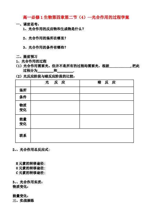 高中生物 光合作用的过程学案 苏教版必修1