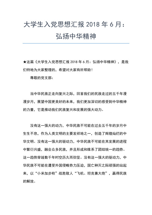 2019年最新4月入党思想汇报:和谐社会是一种动态的感受思想汇报文档【五篇】