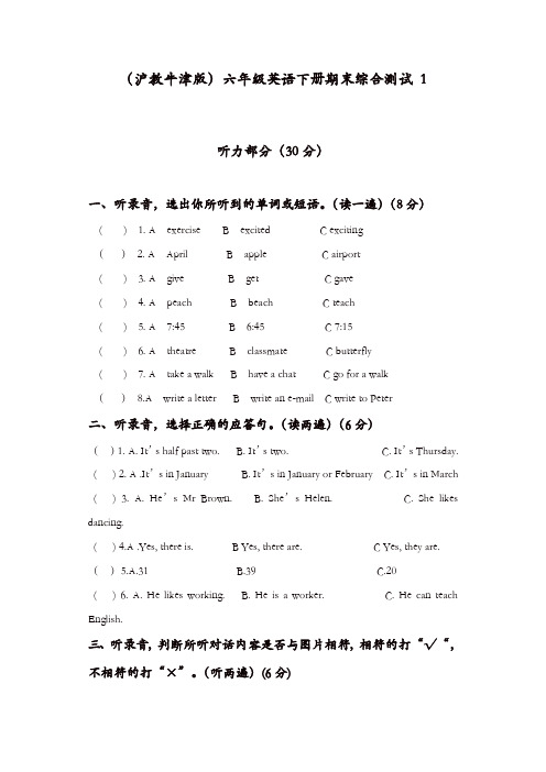 2017上海教育版英语六年级下册期末综合测试 1[精品]