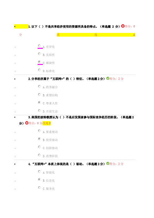 互联网+考试题