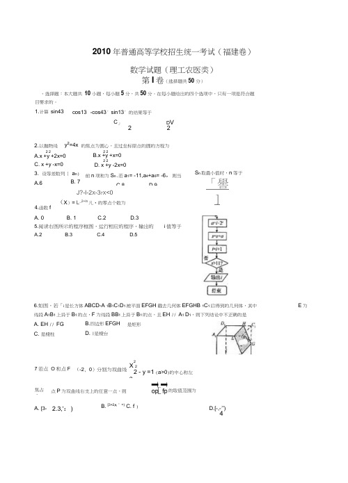 2010年福建高考试题数学理解析版