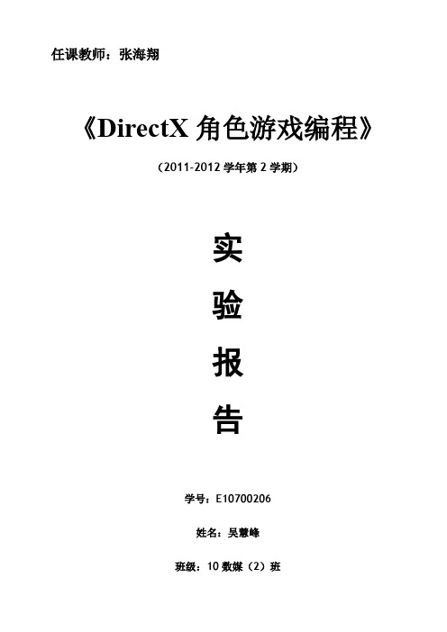 directX游戏编程实验