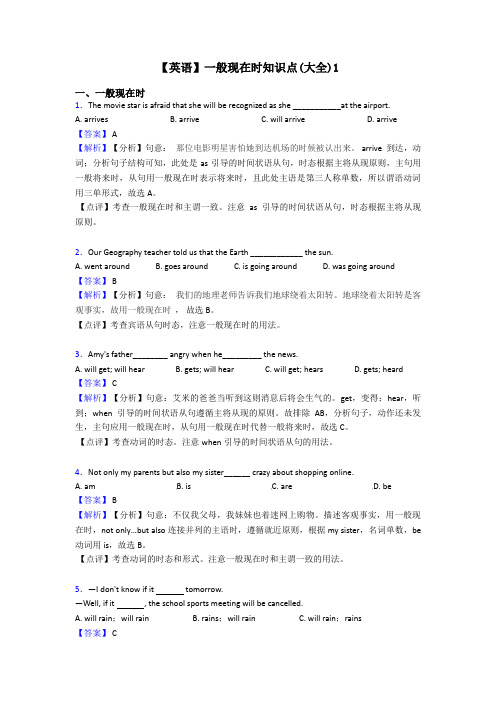 【英语】一般现在时知识点(大全)1