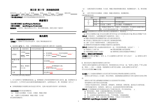 3.3其他植物激素导学案