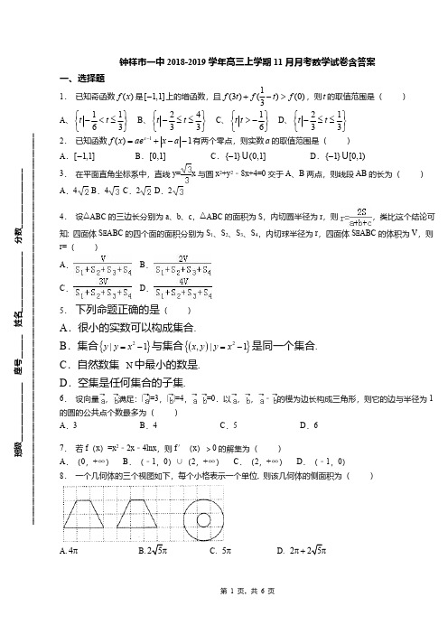 钟祥市一中2018-2019学年高三上学期11月月考数学试卷含答案