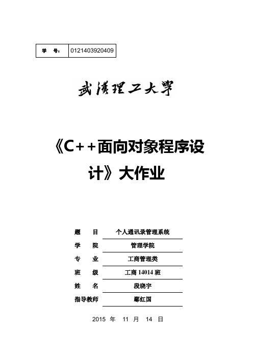 C++面向对象程序设计大作业报告模版(1)