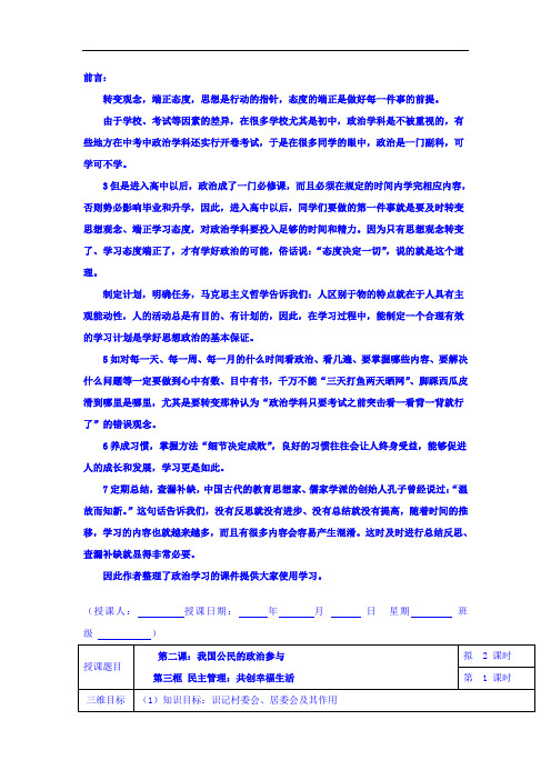 高中政治必修二：2.3民主管理：共创幸福生活+集体备课教案第1课时+