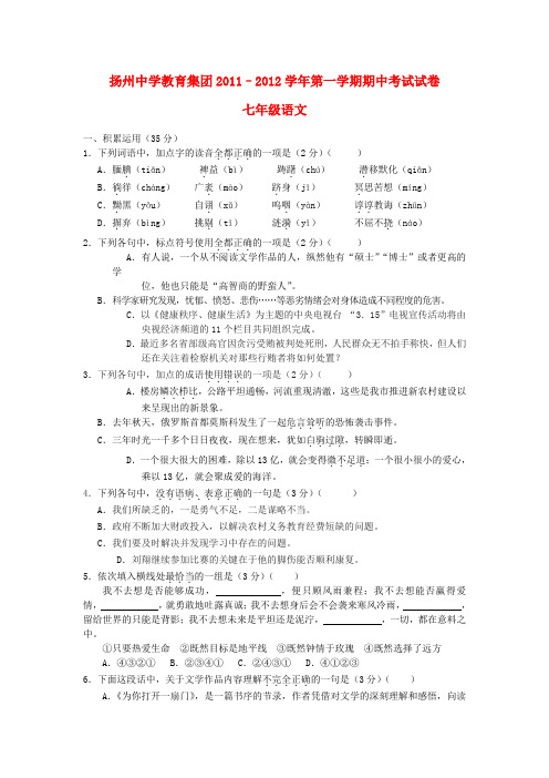 江苏省扬州市七年级语文上学期期中试题