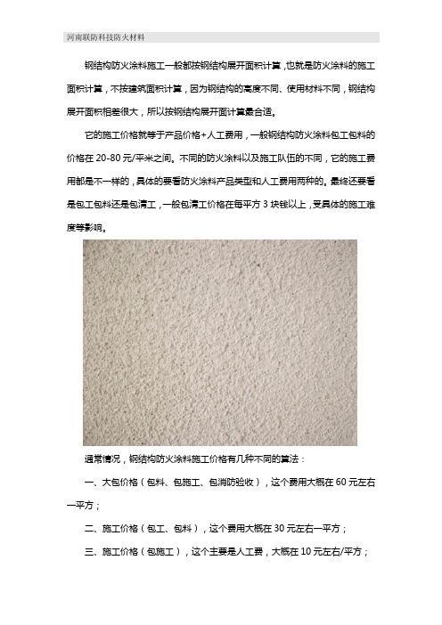 钢结构防火涂料包工料价格及计算方法