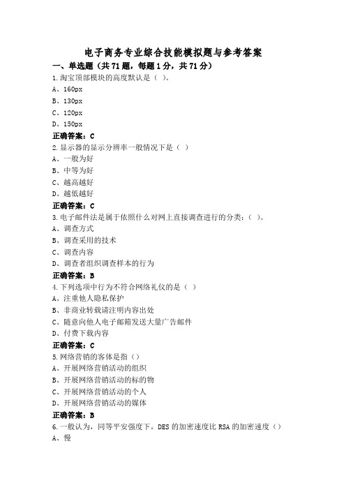 电子商务专业综合技能模拟题与参考答案