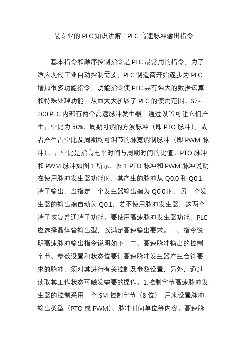 最专业的PLC知识讲解：PLC高速脉冲输出指令