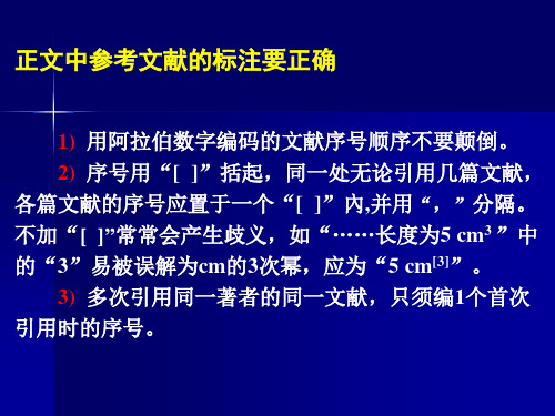 参考文献的正确标注