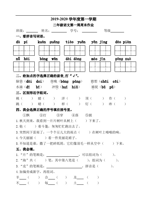 二年级语文上册试题：第1周周末作业(部编版)