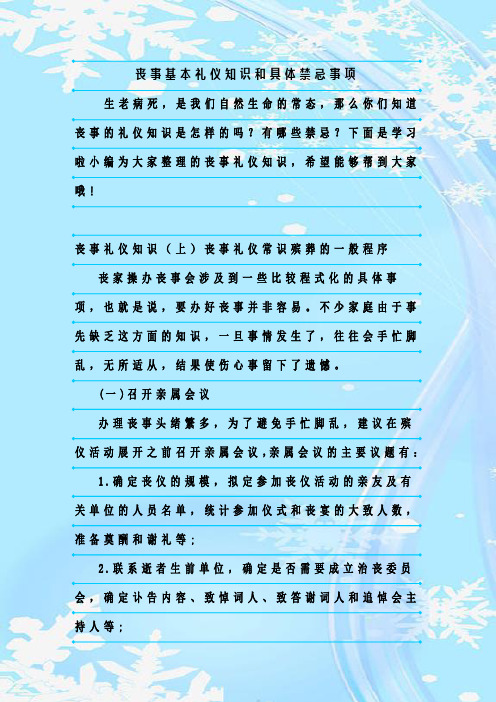 新整理丧事基本礼仪知识和具体禁忌事项