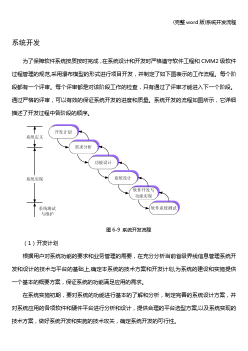 (完整word版)系统开发流程