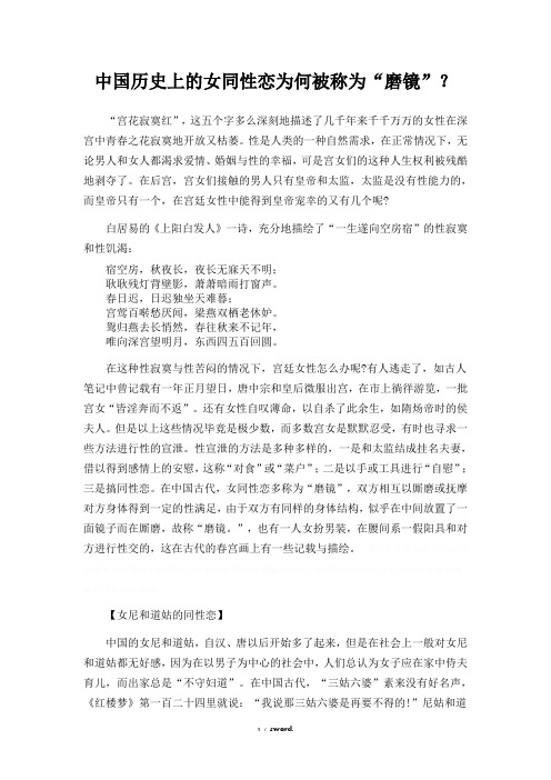 中国历史上的女同性恋为何被称为“磨镜”？.