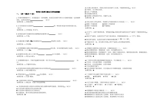 专升本《化学工程与工艺专业实验》_试卷_答案