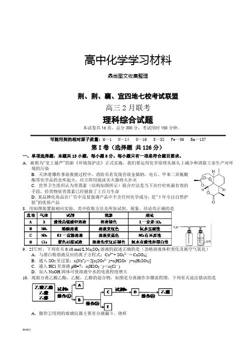 荆、荆、襄、宜四地七校考试联盟高三2月联考.docx