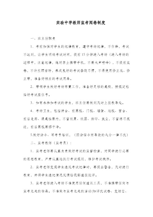 实验中学教师监考阅卷制度