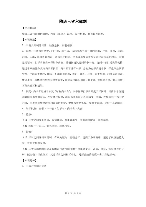 高中历史：隋唐三省六部制