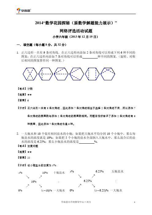 2014年六年级数学解题能力展示(迎春杯)网考解析